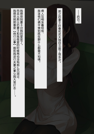 Aisai, Doui no Ue, Netorare | Beloved Wife - Netorare After Consent【不可视汉化】 Page #63