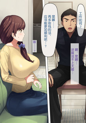 Aisai, Doui no Ue, Netorare | Beloved Wife - Netorare After Consent【不可视汉化】 Page #34