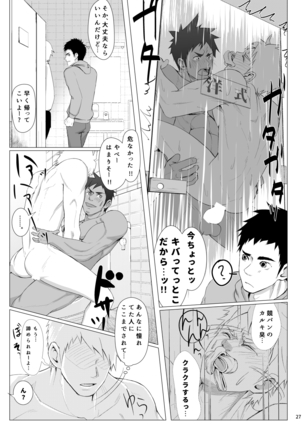 Wet sweat Page #26