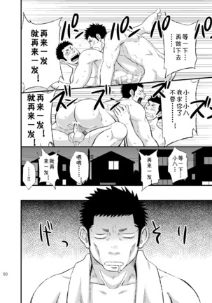 Wonderful Life - Oogataken-kei Danshi no Iru Seikatsu | 美妙生活 拥有大型犬系男人的日子 - Page 49