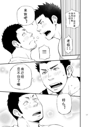 Wonderful Life - Oogataken-kei Danshi no Iru Seikatsu | 美妙生活 拥有大型犬系男人的日子 - Page 16