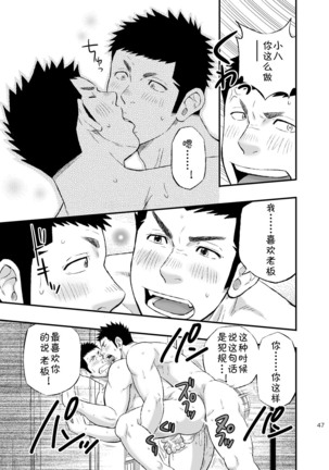 Wonderful Life - Oogataken-kei Danshi no Iru Seikatsu | 美妙生活 拥有大型犬系男人的日子 - Page 46