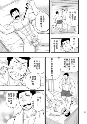 Wonderful Life - Oogataken-kei Danshi no Iru Seikatsu | 美妙生活 拥有大型犬系男人的日子 - Page 50