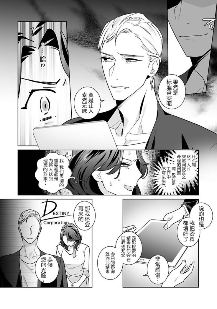 [Sumitomo.K hīragi o koto] dekiai riron matchi-do 96-pāsento no hontōni kimochi no ī sekkusu | 溺爱理论 匹配度高达96%的身心契合 1  [Chinese] [莉赛特汉化组]