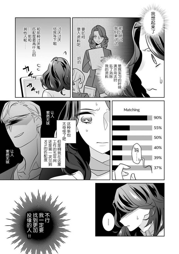 [Sumitomo.K hīragi o koto] dekiai riron matchi-do 96-pāsento no hontōni kimochi no ī sekkusu | 溺爱理论 匹配度高达96%的身心契合 1  [Chinese] [莉赛特汉化组]