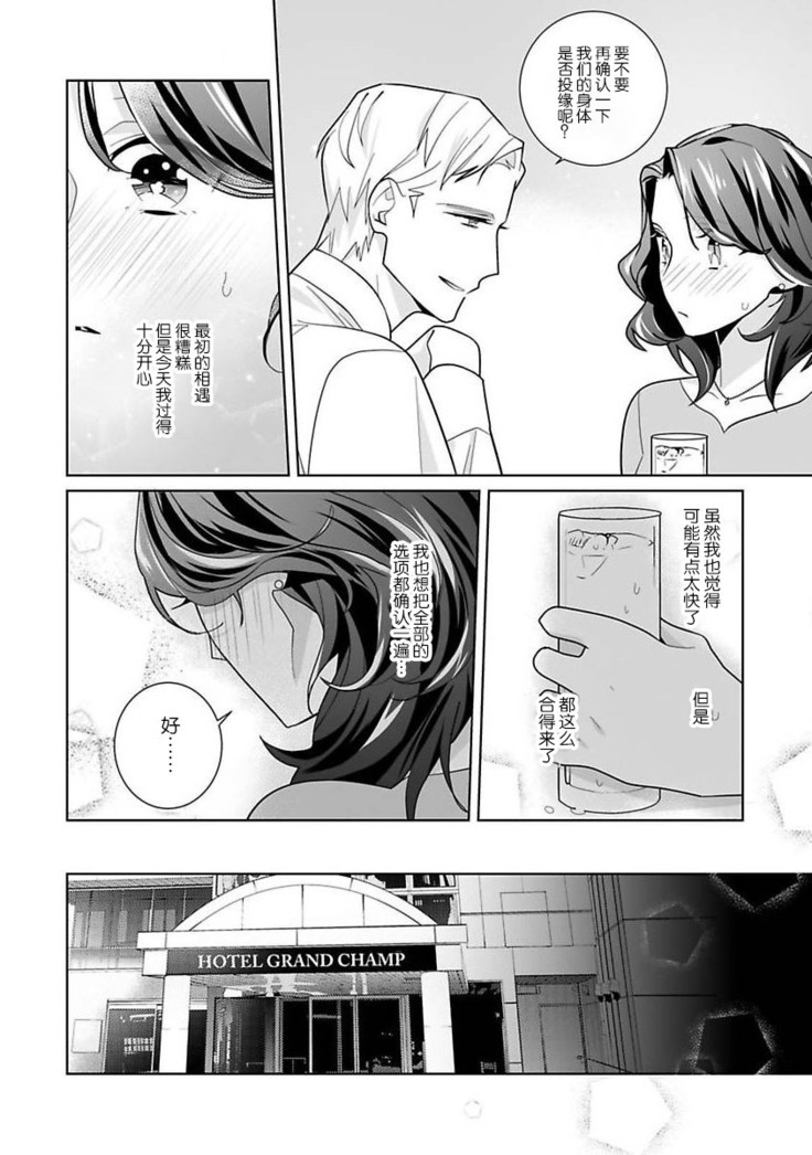 [Sumitomo.K hīragi o koto] dekiai riron matchi-do 96-pāsento no hontōni kimochi no ī sekkusu | 溺爱理论 匹配度高达96%的身心契合 1  [Chinese] [莉赛特汉化组]