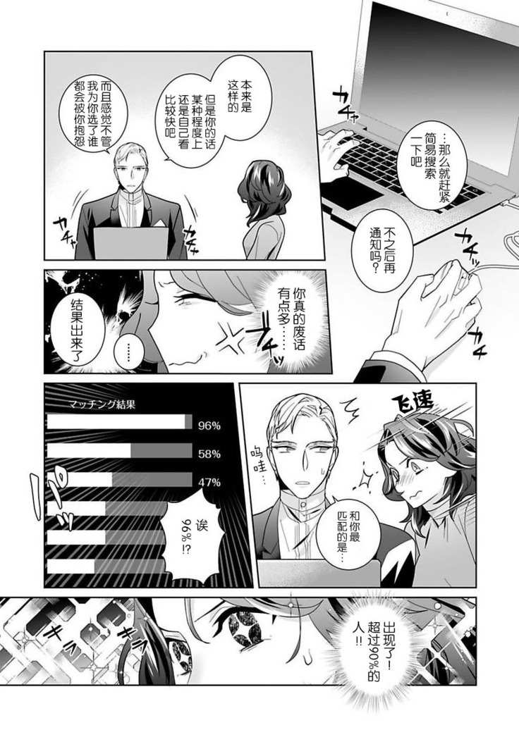 [Sumitomo.K hīragi o koto] dekiai riron matchi-do 96-pāsento no hontōni kimochi no ī sekkusu | 溺爱理论 匹配度高达96%的身心契合 1  [Chinese] [莉赛特汉化组]