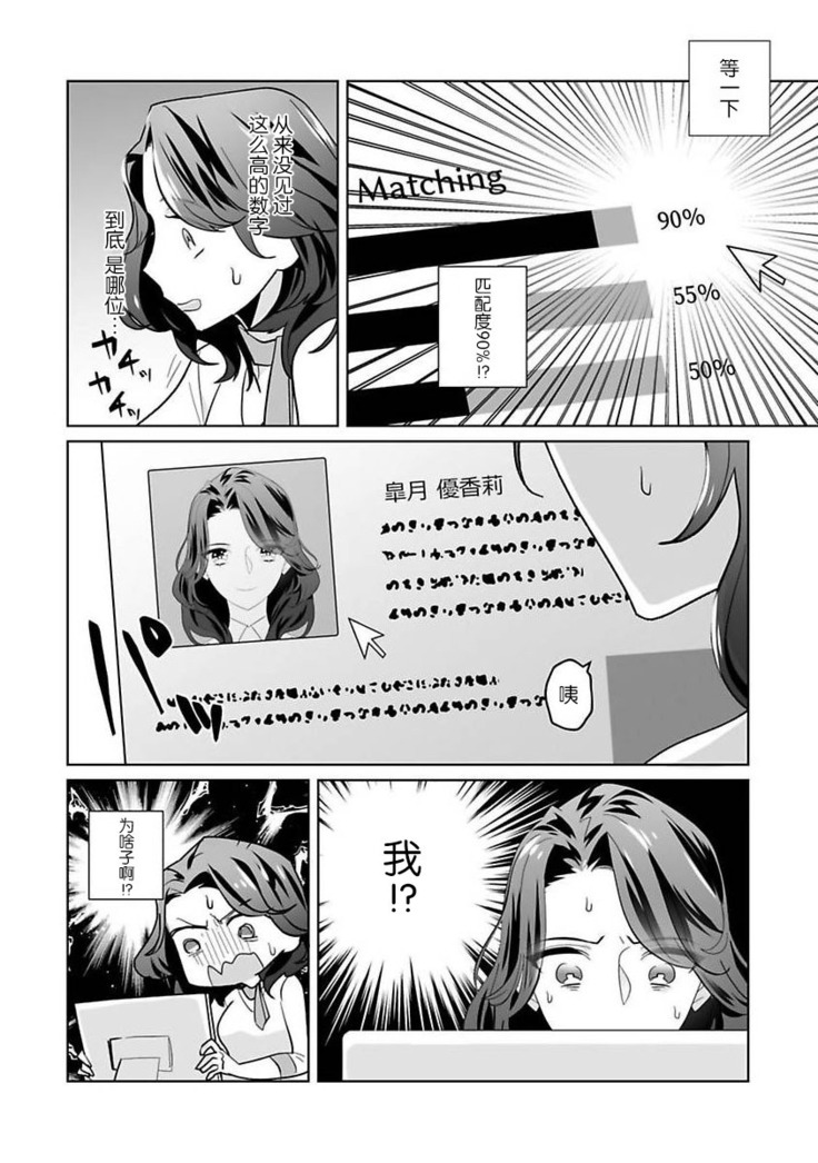 [Sumitomo.K hīragi o koto] dekiai riron matchi-do 96-pāsento no hontōni kimochi no ī sekkusu | 溺爱理论 匹配度高达96%的身心契合 1  [Chinese] [莉赛特汉化组]