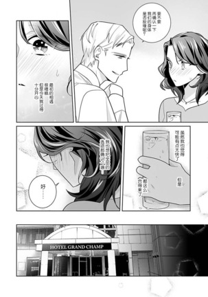 [Sumitomo.K hīragi o koto] dekiai riron matchi-do 96-pāsento no hontōni kimochi no ī sekkusu | 溺爱理论 匹配度高达96%的身心契合 1  [Chinese] [莉赛特汉化组] Page #20