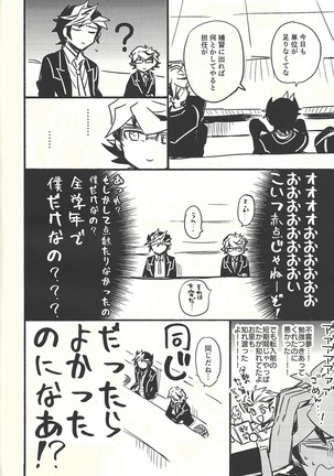 Chigau beddo de nemuritai Page #31