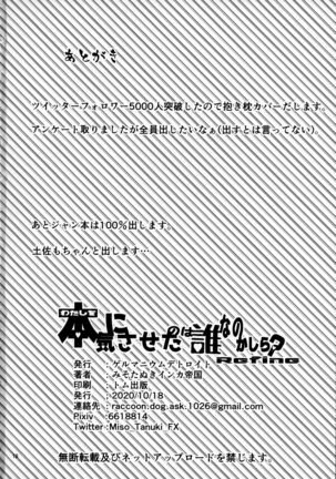 Watashi o Honki ni Saseta no wa Dare na no Kashira? Refine Page #17
