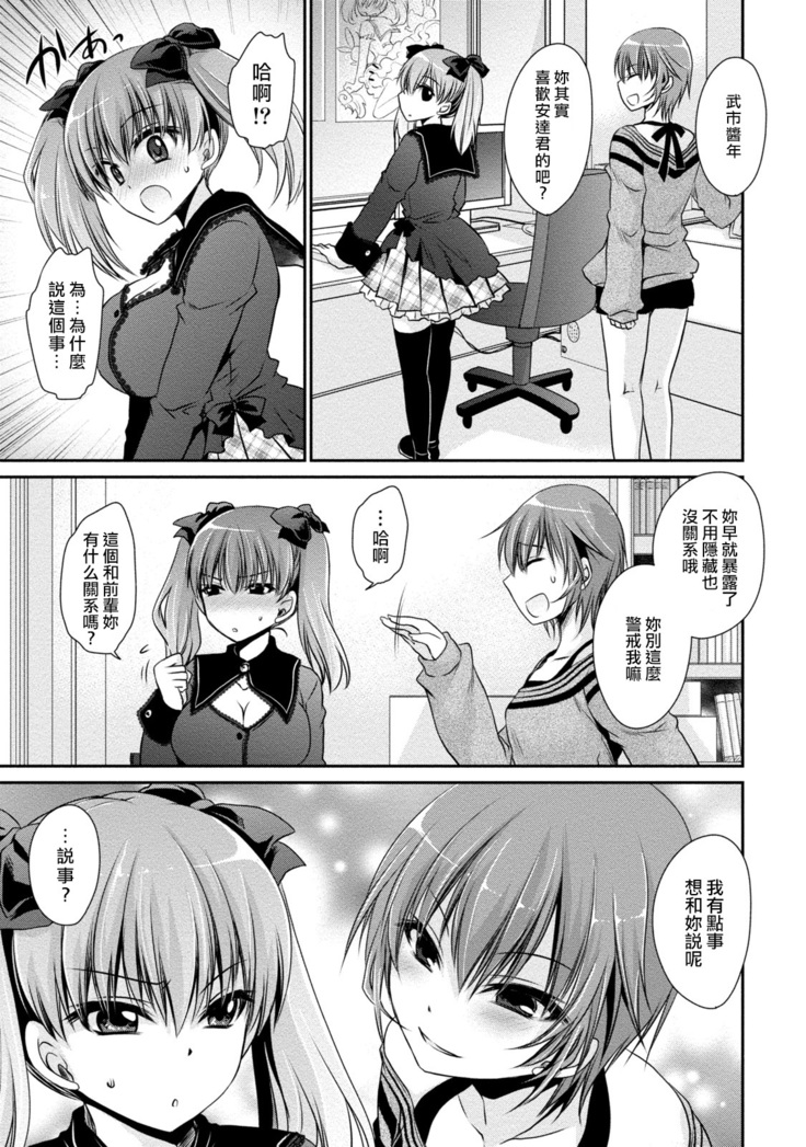 Ore to Kanojo to Owaru Sekai - World's end LoveStory ch.10-11