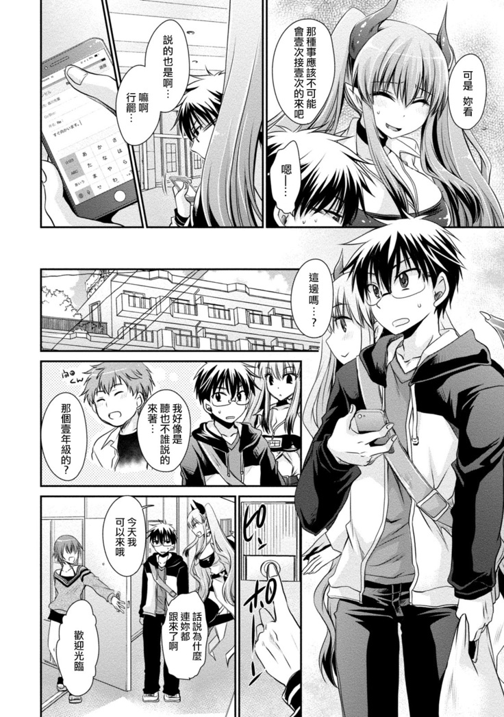 Ore to Kanojo to Owaru Sekai - World's end LoveStory ch.10-11