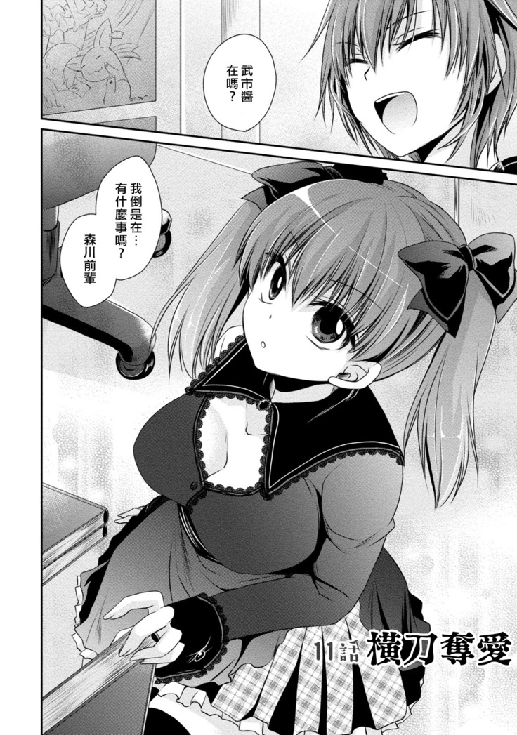 Ore to Kanojo to Owaru Sekai - World's end LoveStory ch.10-11