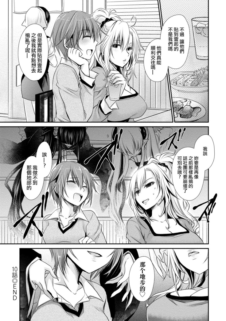 Ore to Kanojo to Owaru Sekai - World's end LoveStory ch.10-11