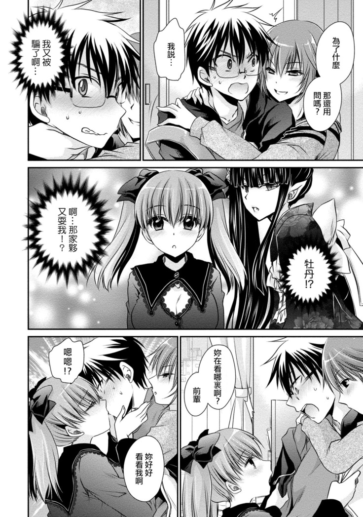 Ore to Kanojo to Owaru Sekai - World's end LoveStory ch.10-11