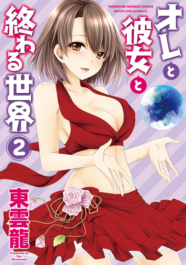 Ore to Kanojo to Owaru Sekai - World's end LoveStory ch.10-11
