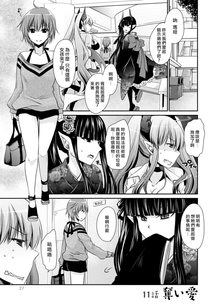 Ore to Kanojo to Owaru Sekai - World's end LoveStory ch.10-11