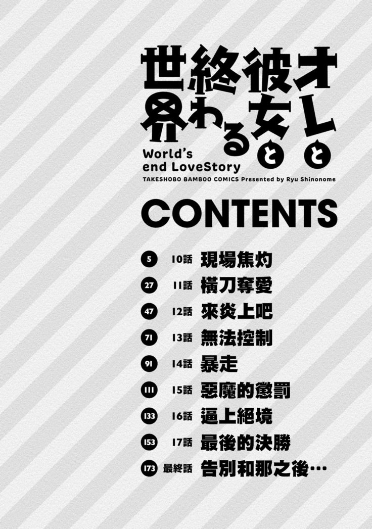 Ore to Kanojo to Owaru Sekai - World's end LoveStory ch.10-11
