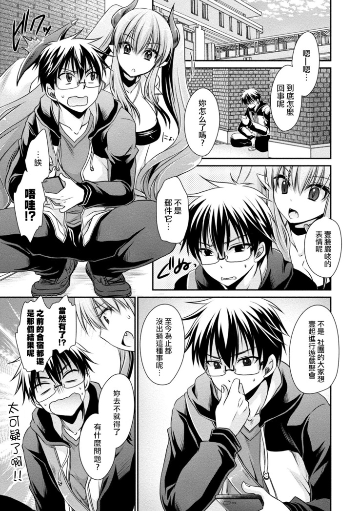Ore to Kanojo to Owaru Sekai - World's end LoveStory ch.10-11