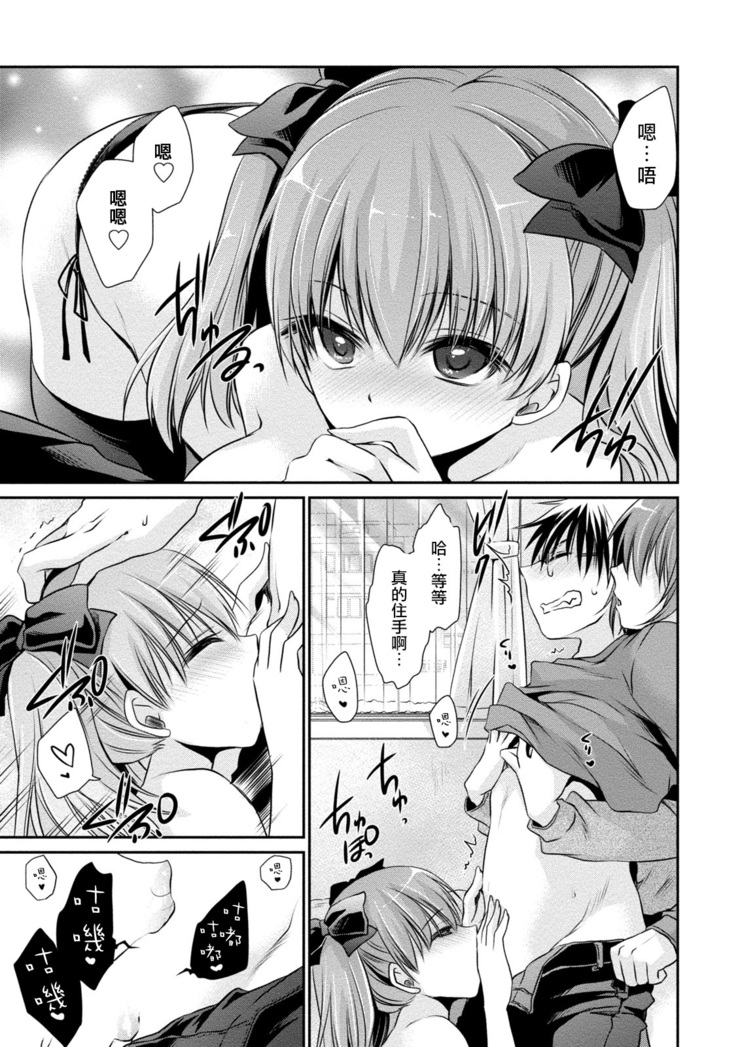 Ore to Kanojo to Owaru Sekai - World's end LoveStory ch.10-11