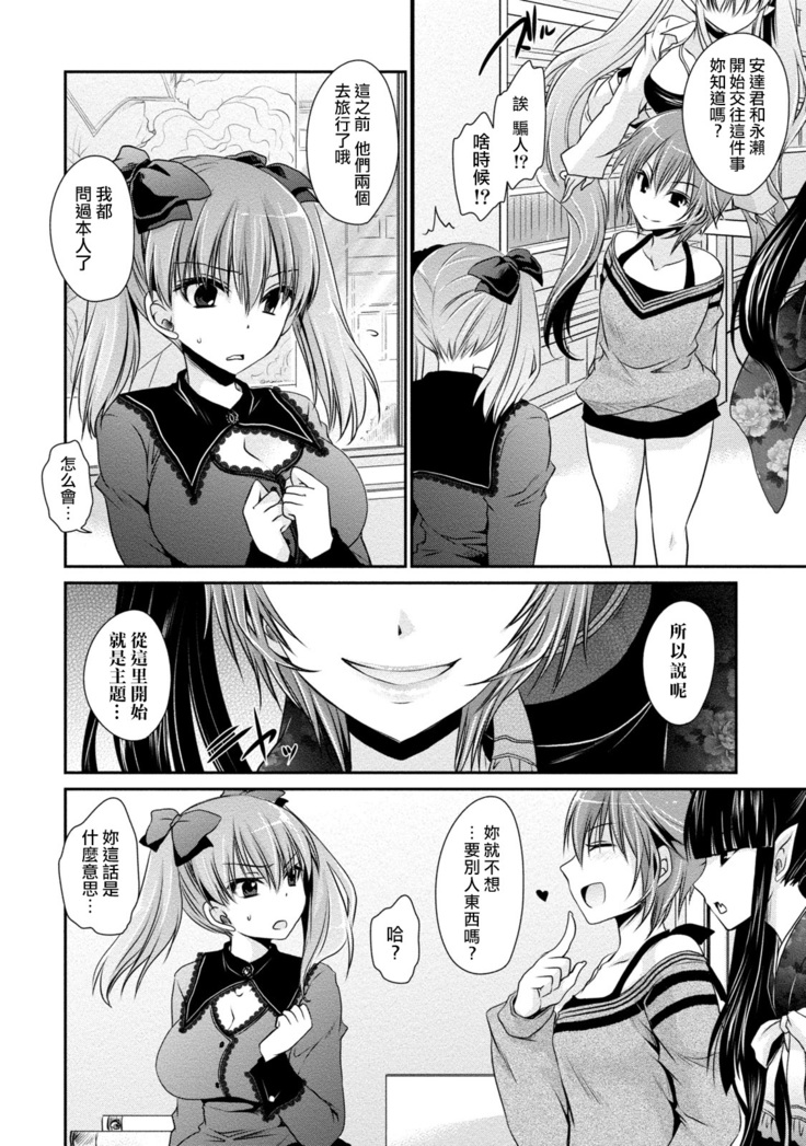 Ore to Kanojo to Owaru Sekai - World's end LoveStory ch.10-11