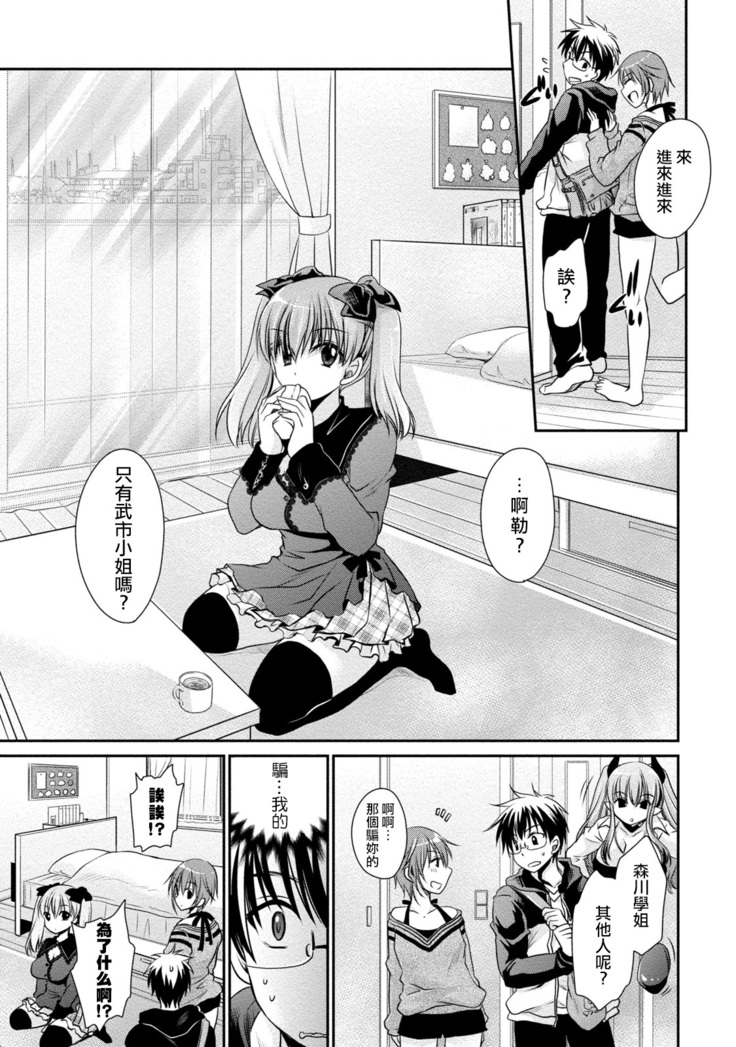 Ore to Kanojo to Owaru Sekai - World's end LoveStory ch.10-11