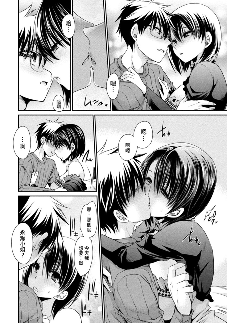 Ore to Kanojo to Owaru Sekai - World's end LoveStory ch.10-11