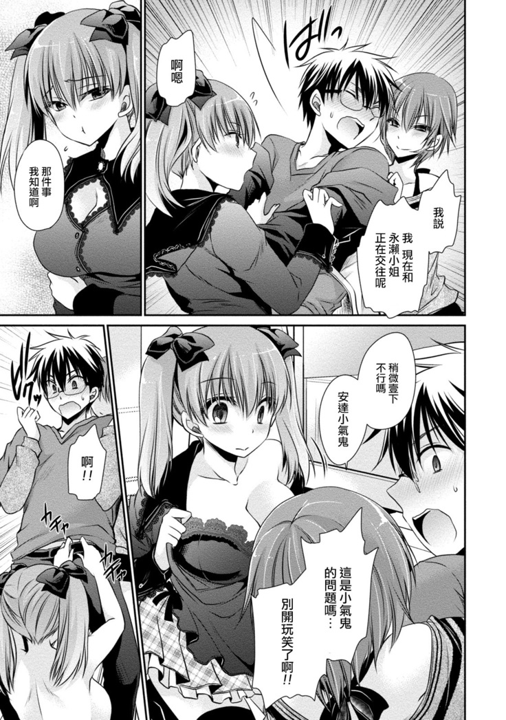 Ore to Kanojo to Owaru Sekai - World's end LoveStory ch.10-11