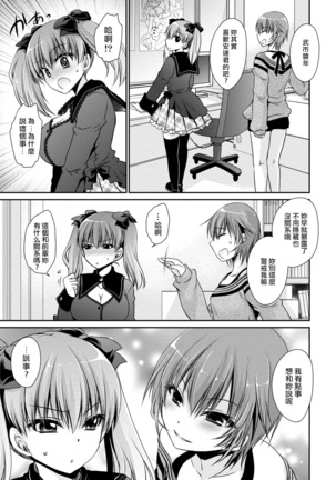 Ore to Kanojo to Owaru Sekai - World's end LoveStory ch.10-11 Page #29