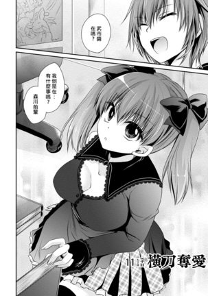 Ore to Kanojo to Owaru Sekai - World's end LoveStory ch.10-11 Page #28