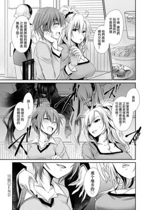 Ore to Kanojo to Owaru Sekai - World's end LoveStory ch.10-11 Page #25