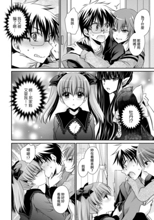 Ore to Kanojo to Owaru Sekai - World's end LoveStory ch.10-11 Page #36