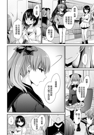 Ore to Kanojo to Owaru Sekai - World's end LoveStory ch.10-11 Page #32