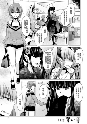 Ore to Kanojo to Owaru Sekai - World's end LoveStory ch.10-11 Page #27