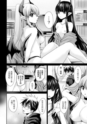 Ore to Kanojo to Owaru Sekai - World's end LoveStory ch.10-11 Page #16
