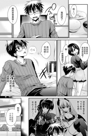 Ore to Kanojo to Owaru Sekai - World's end LoveStory ch.10-11 Page #15