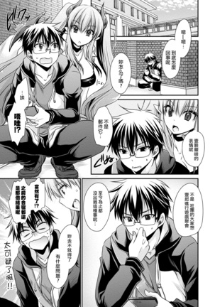 Ore to Kanojo to Owaru Sekai - World's end LoveStory ch.10-11 Page #33
