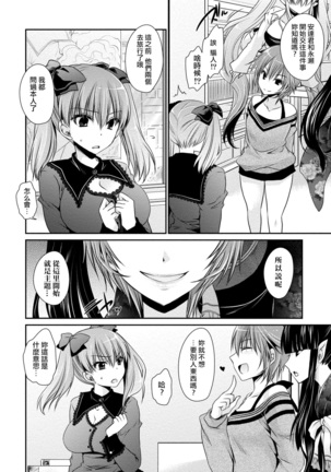 Ore to Kanojo to Owaru Sekai - World's end LoveStory ch.10-11 Page #30
