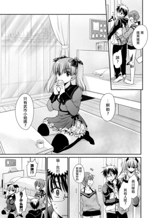 Ore to Kanojo to Owaru Sekai - World's end LoveStory ch.10-11 Page #35