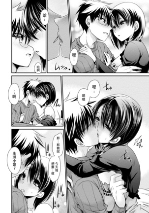 Ore to Kanojo to Owaru Sekai - World's end LoveStory ch.10-11 Page #18
