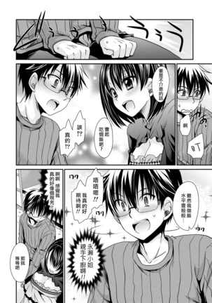 Ore to Kanojo to Owaru Sekai - World's end LoveStory ch.10-11 Page #14