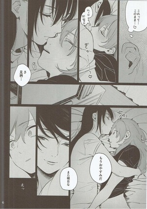 Osake ni Tayoranakya Sex no Hitotsu mo Manzoku ni Dekinai. Page #5