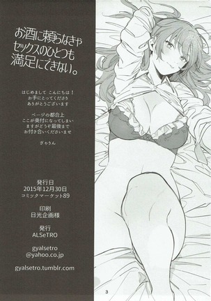 Osake ni Tayoranakya Sex no Hitotsu mo Manzoku ni Dekinai. Page #2