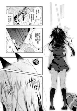 狐のヨメ入り 前篇 Page #7