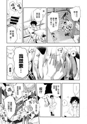 狐のヨメ入り 前篇 Page #25