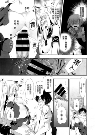 狐のヨメ入り 前篇 Page #19