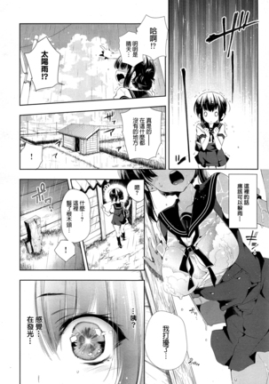 狐のヨメ入り 前篇 Page #6