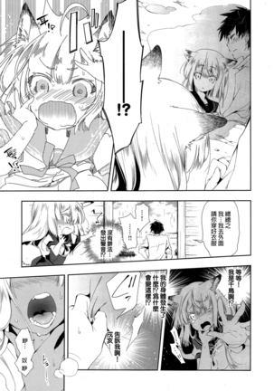 狐のヨメ入り 前篇 Page #15