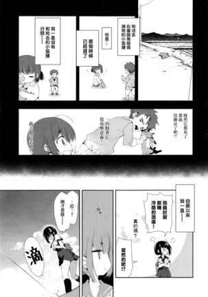 狐のヨメ入り 前篇 Page #5